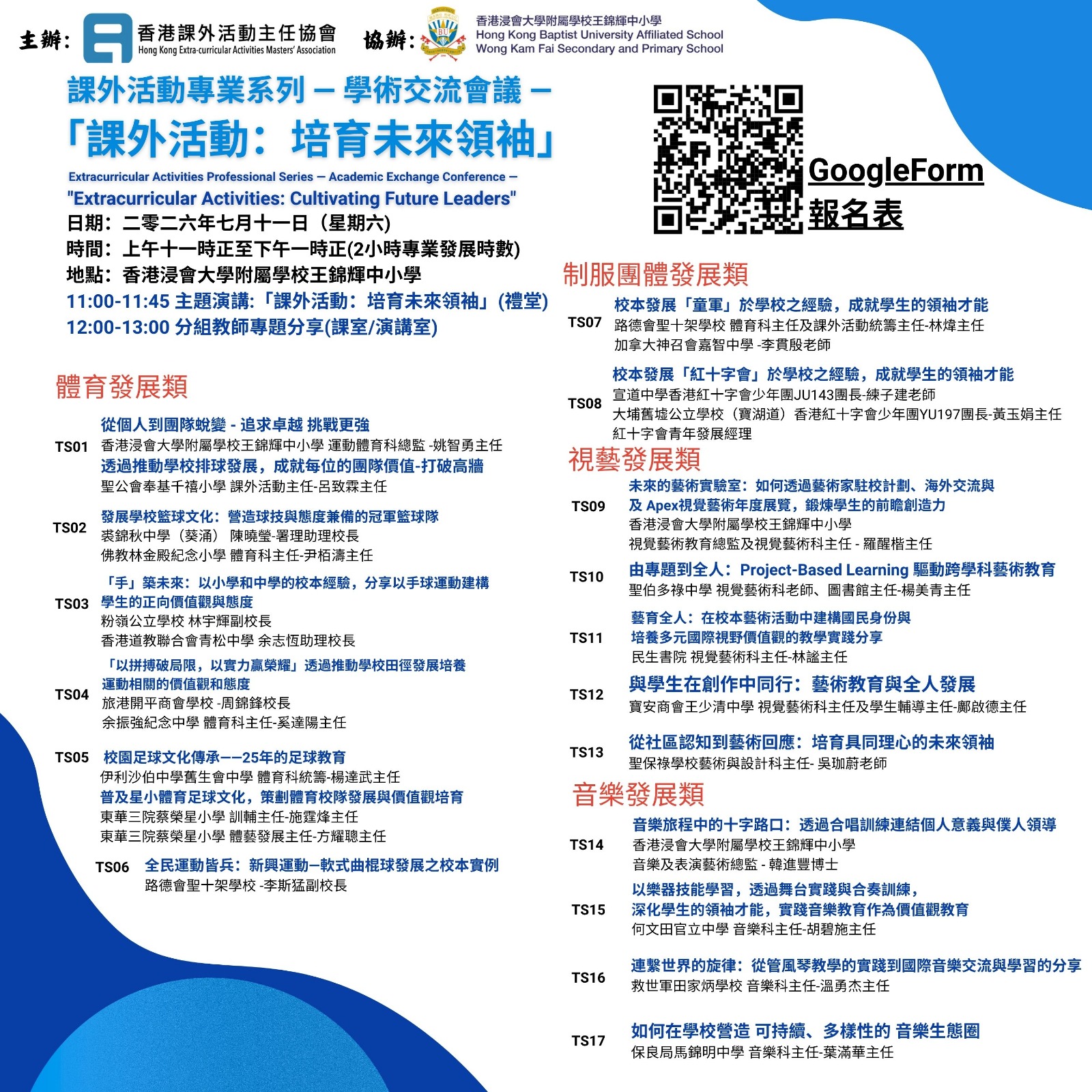 2026 Academic Exchange Conference — Extracurricular Activities: Cultivating Future Leaders