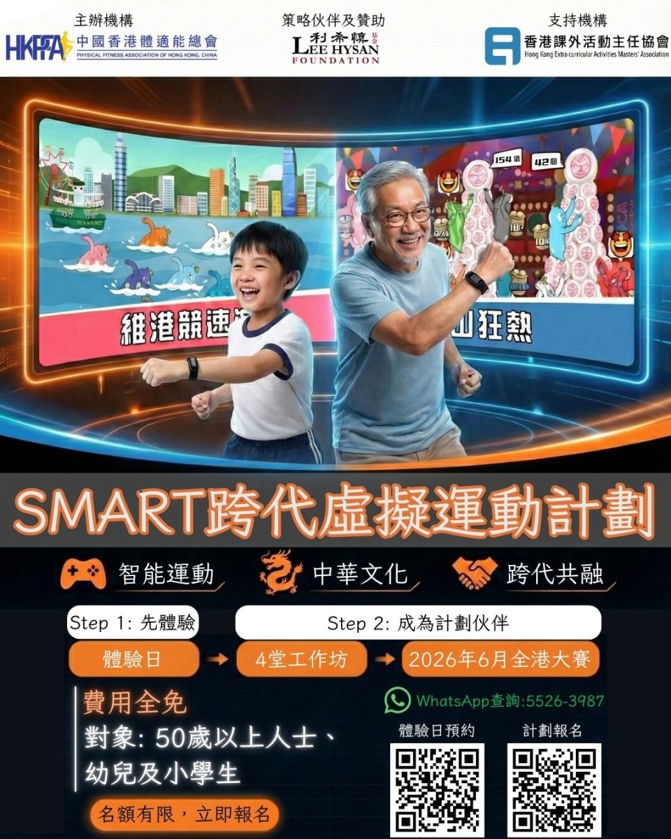 SMART 跨代虛擬運動計劃