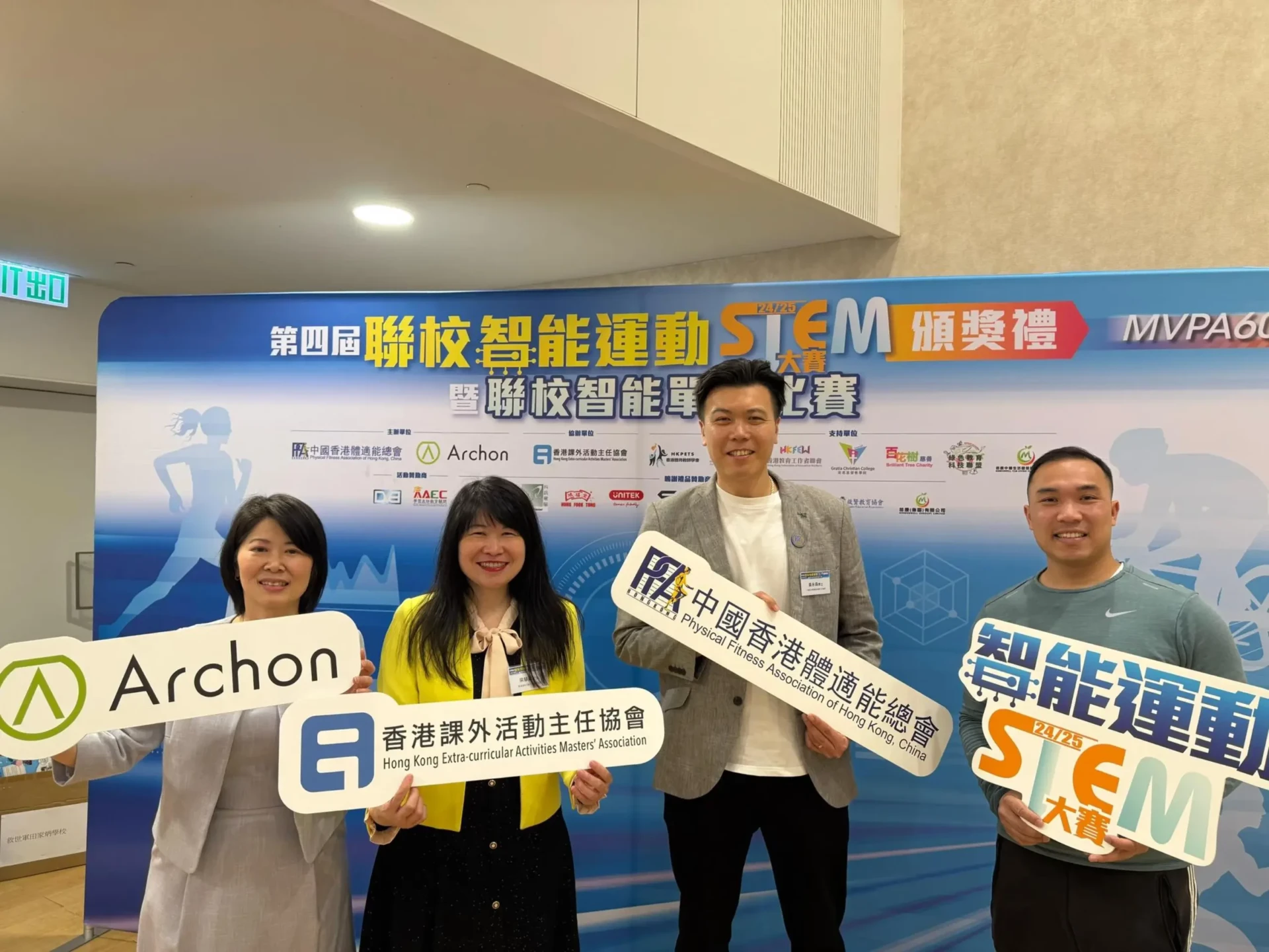 第四屆聯校運動智能STEM大賽頒獎典禮順利舉行 活動照片 2